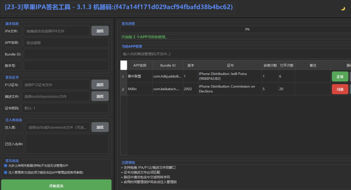 永久免费苹果IPA一键签名软件Win版本