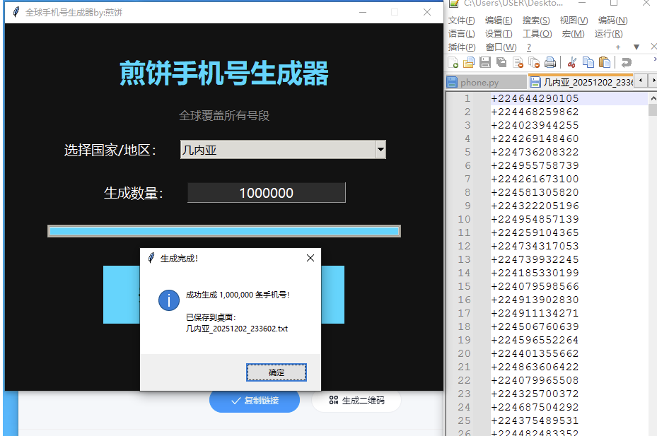 点击查看原图 手机号生成软件——涵盖200多个国家