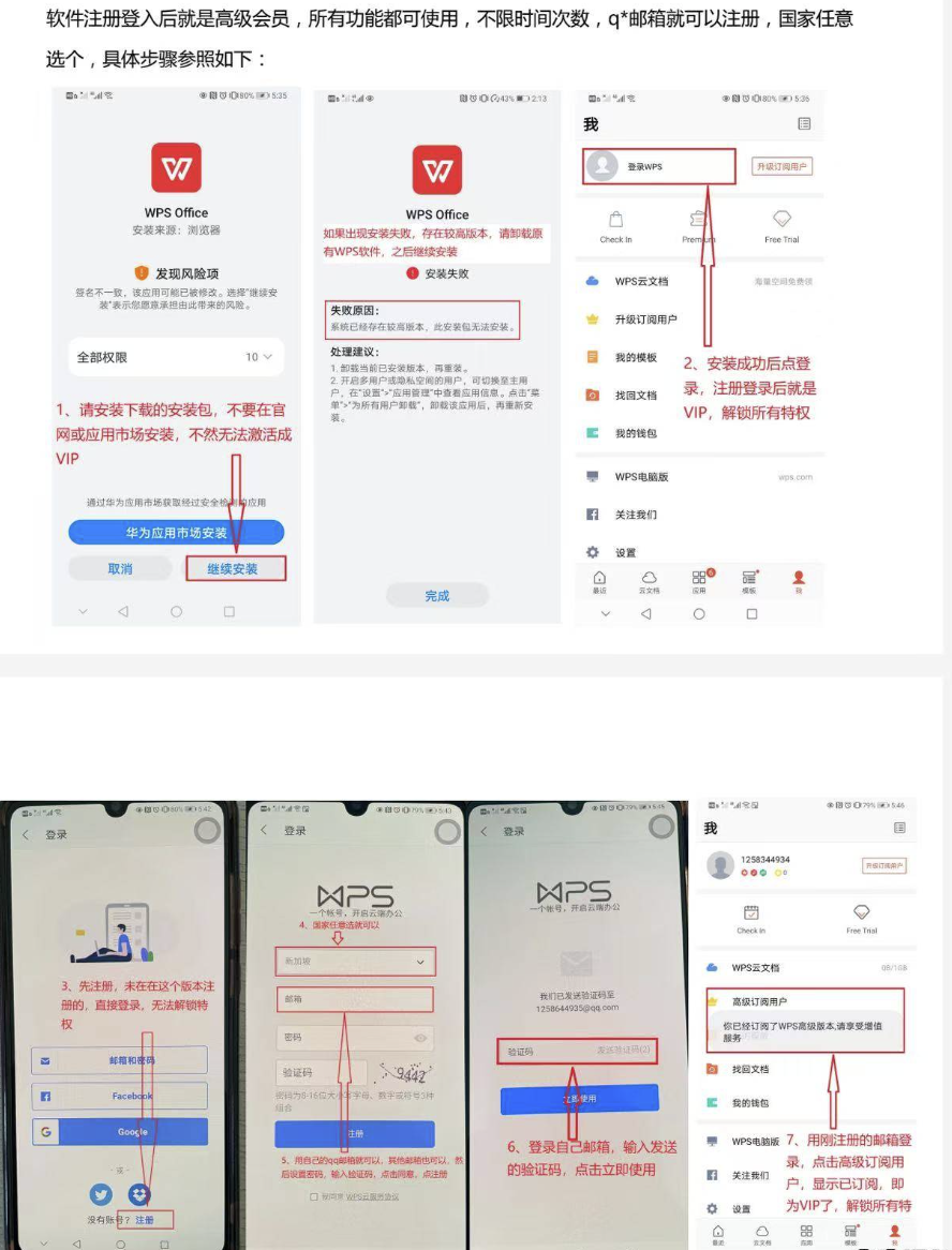 点击查看原图 WPS 永久免费会员版-支持安卓手机