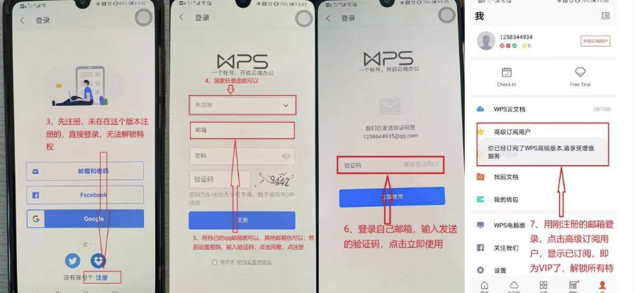 点击查看原图 WPS 永久免费会员版-支持安卓手机