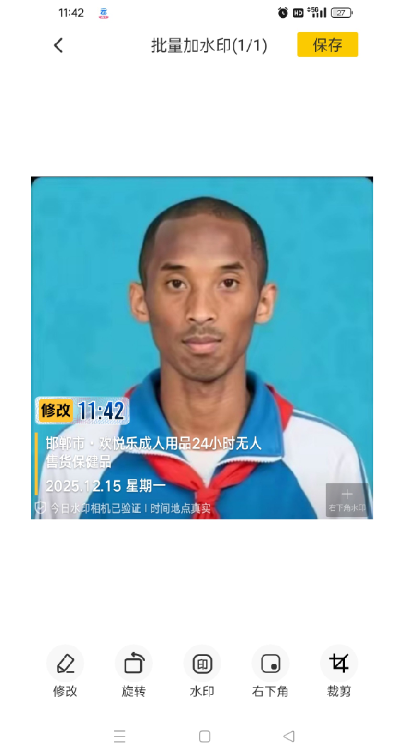 修改水印相机 作弊摸鱼 不可少 已解锁永久会员