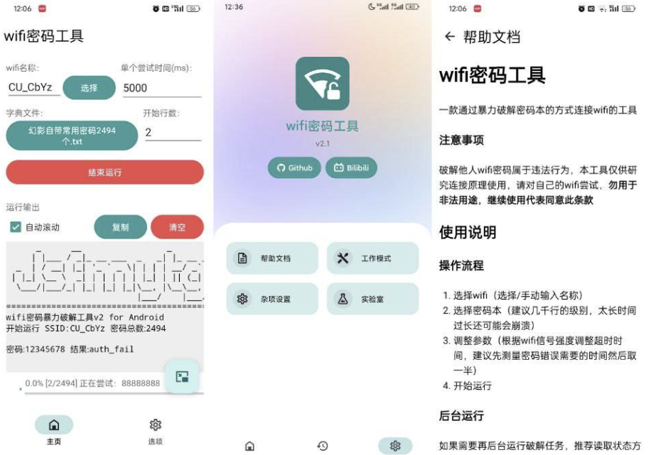 点击查看原图 WiFi密码工具 跑字典暴力破译密码
