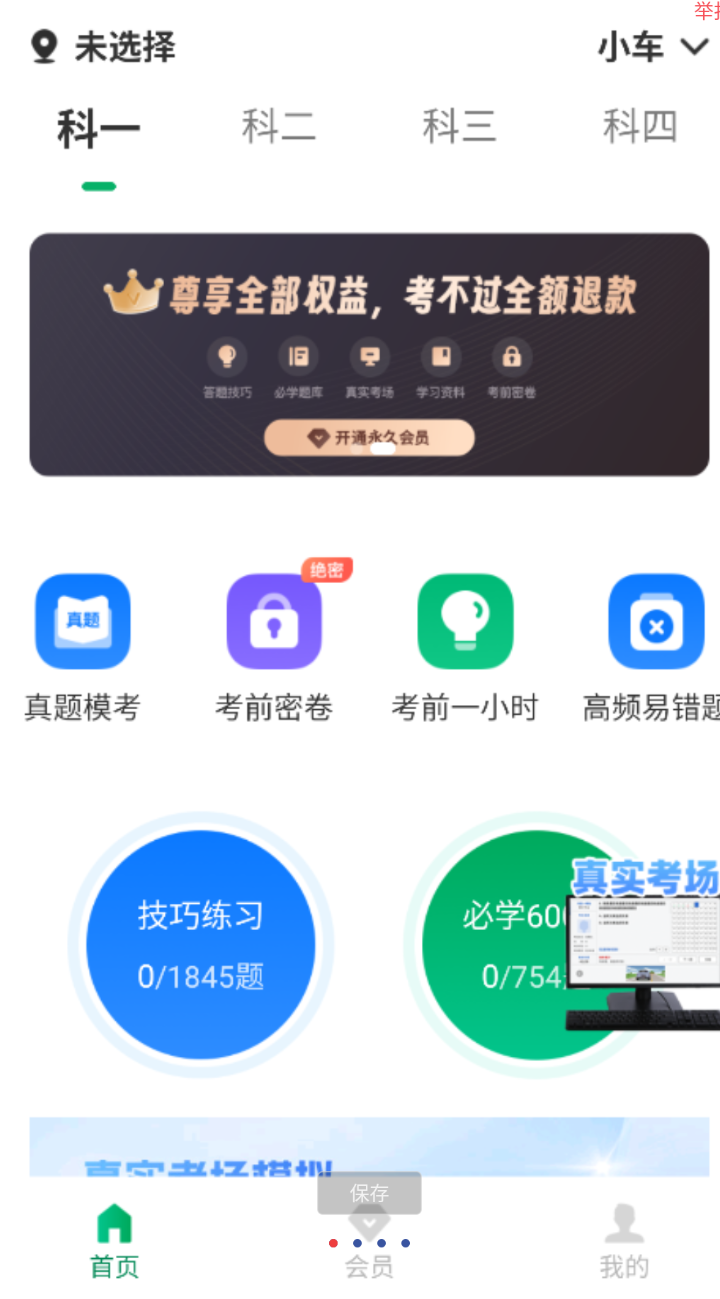 驾考超人是一款专为驾考学员设计的驾考软件