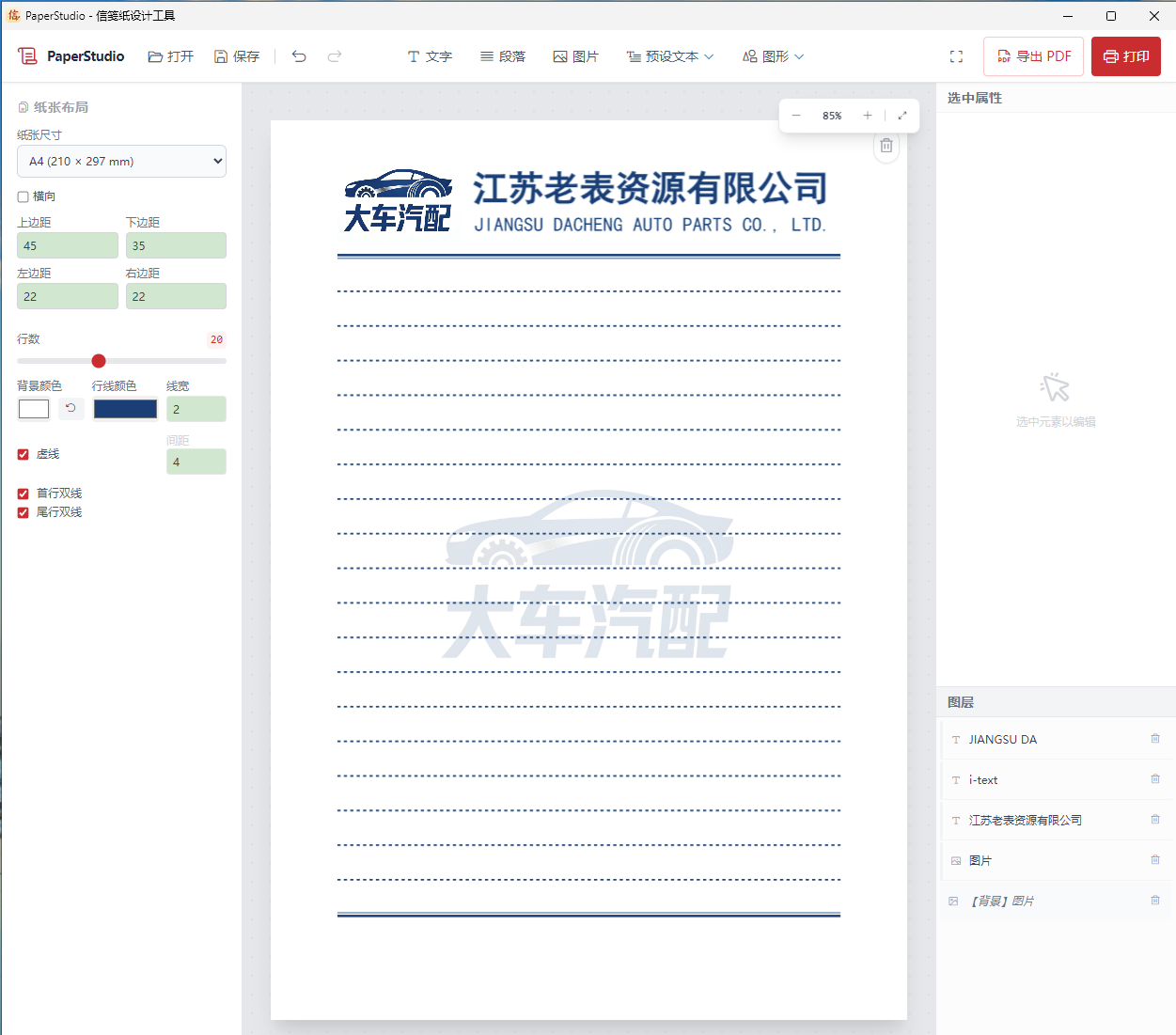 点击查看原图 信纸稿纸设计打印工具