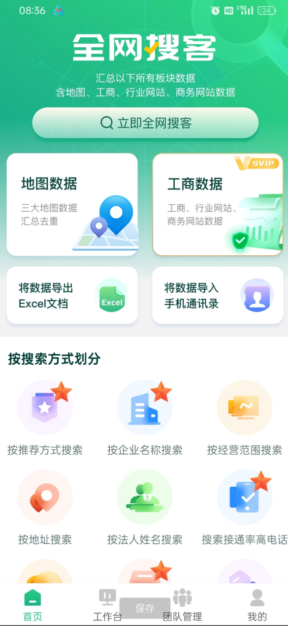 点击查看原图 精准大数据获客app、精准客源找客户,让客户源源不断。