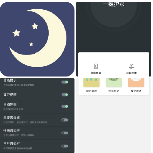 点击查看原图 夜间护眼app减蓝光技术甚久的护眼软件。解决大部分手机无法全覆盖护眼的问题,可覆盖虚拟按键、通知栏及弹窗页面