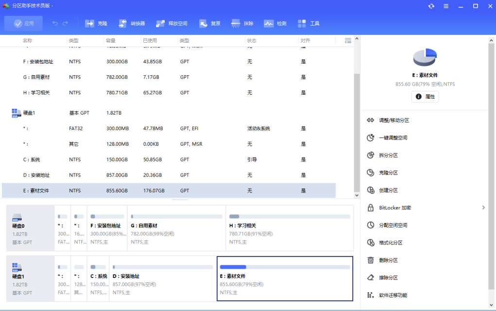 免费磁盘无损分区及合并工具 傲梅分区助手技术员版