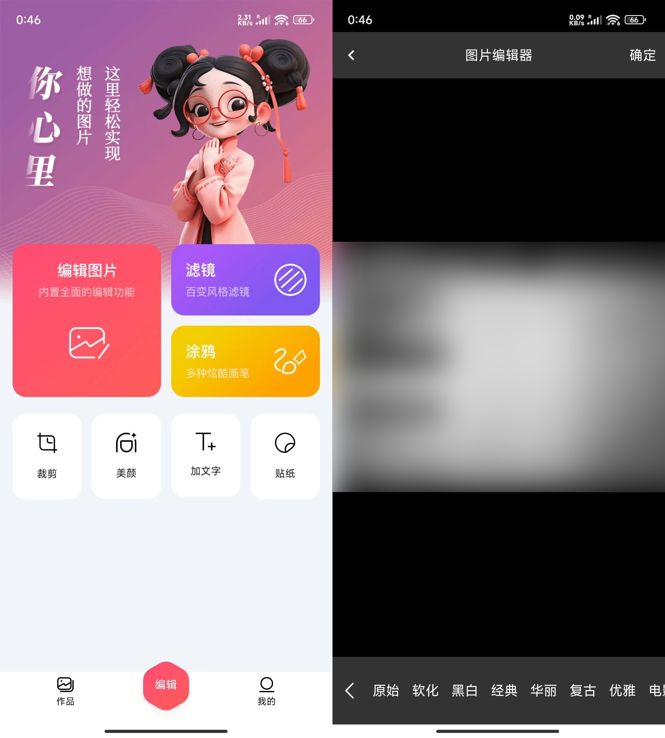 安卓图片编辑器v1.0纯净版--第4张图片 安卓图片编辑器v1.0纯净版