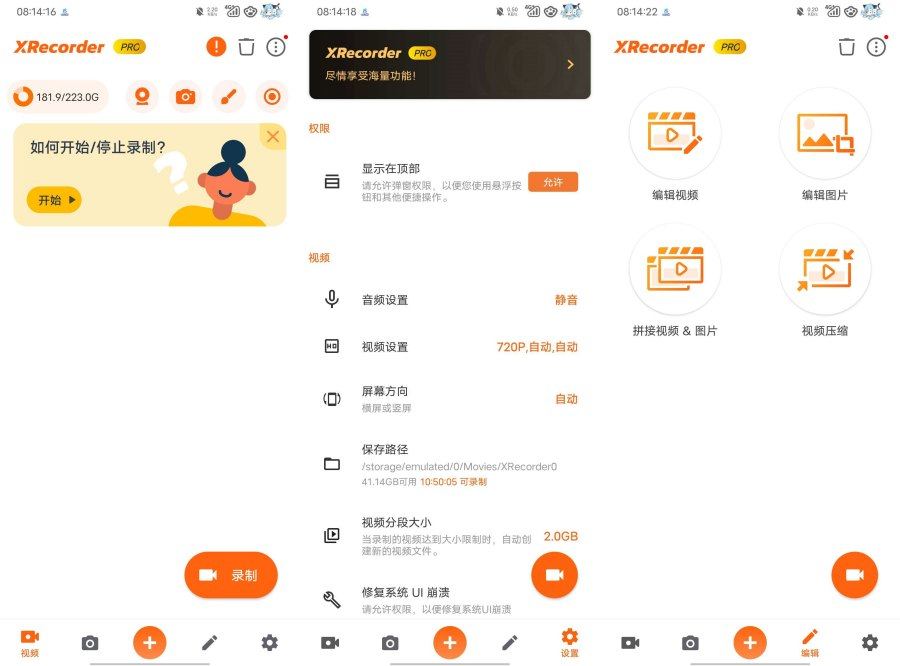 XRecorder录屏大师2.3.9.1解锁会员版 XRecorder录屏大师v2.4.6.7解锁会员版
