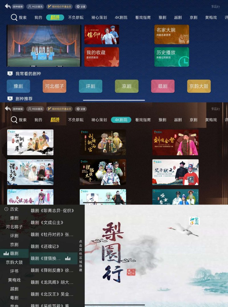 梨园行戏曲v1.0.2HD版已解锁会员VIP