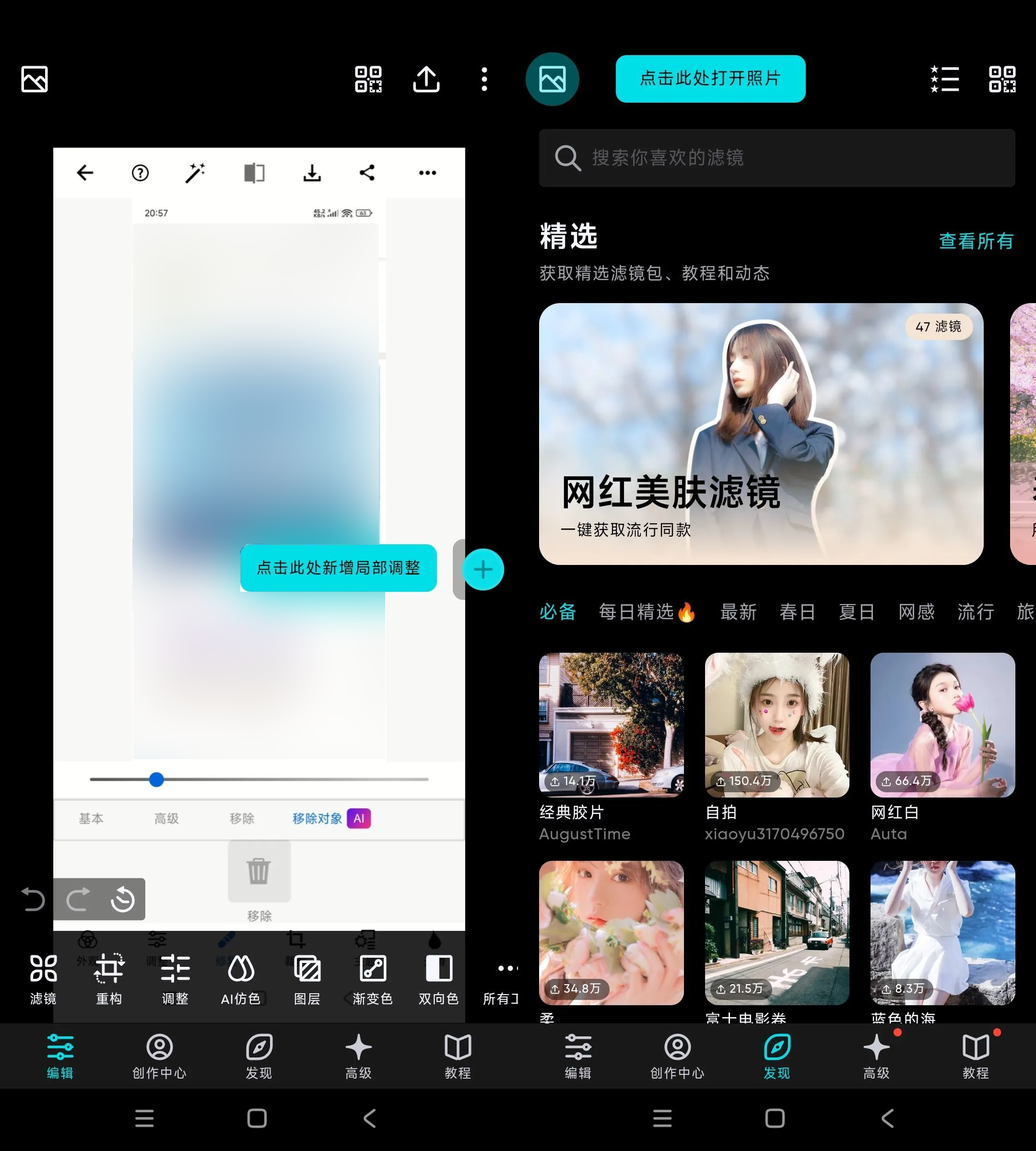 安卓泼辣修图 v6.11.6高级版--第4张图片 安卓泼辣修图 v6.11.6高级版