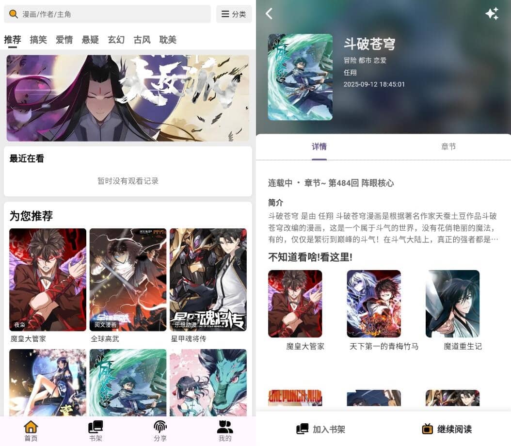 安卓轻漫岛v4.0.1纯净版:无广告干扰,让你沉浸式畅读漫画! 安卓轻漫岛v4.0.4纯净版惊喜登场!无广告畅享漫画世界超自由!