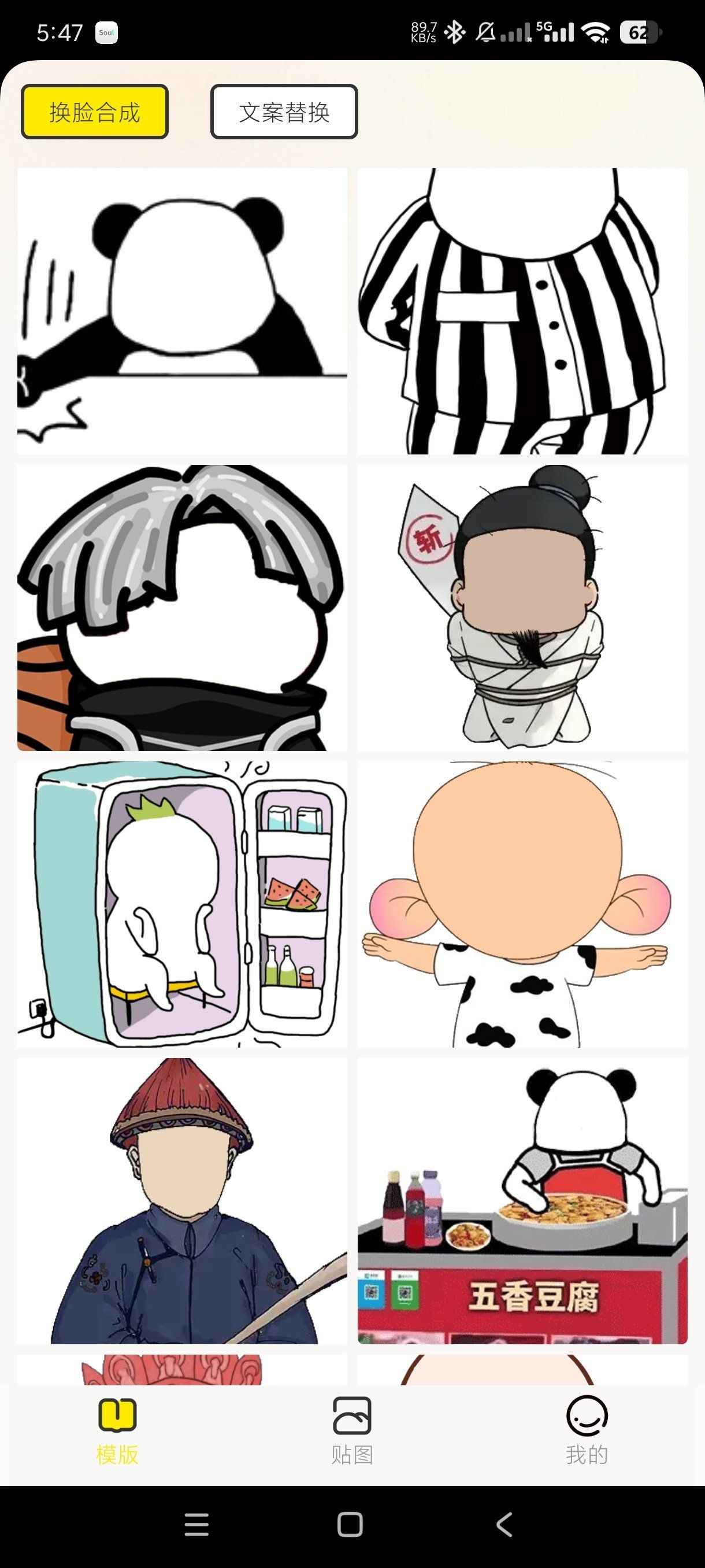 惊！安卓暴走P图侠v1.0，在线打造各种爆笑表情包