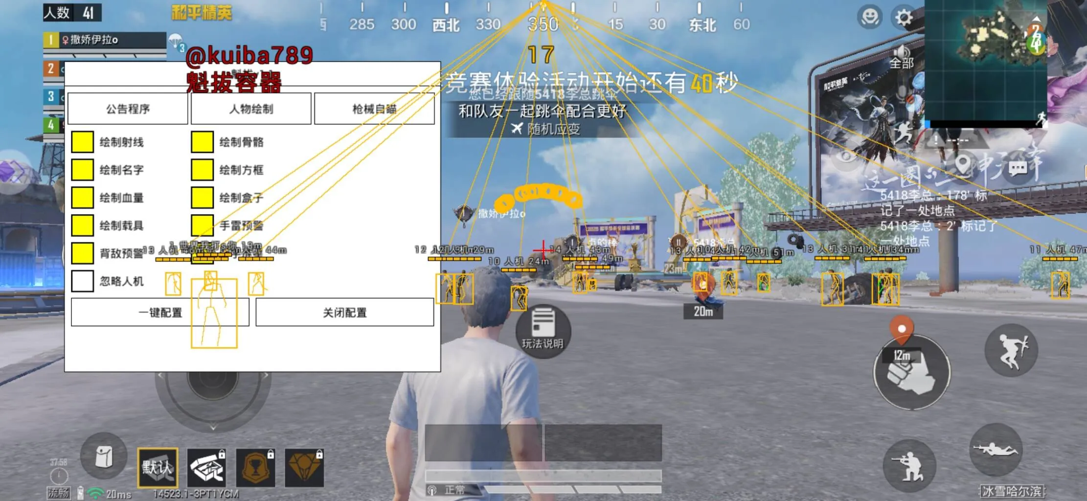 和平海岛·魁拔容器直装绘制自瞄破解版1.1