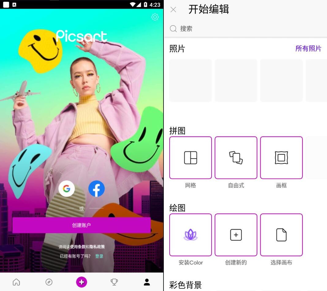 Picsart v28.9.2 美易，专为爱美图的你打造，解锁高级版