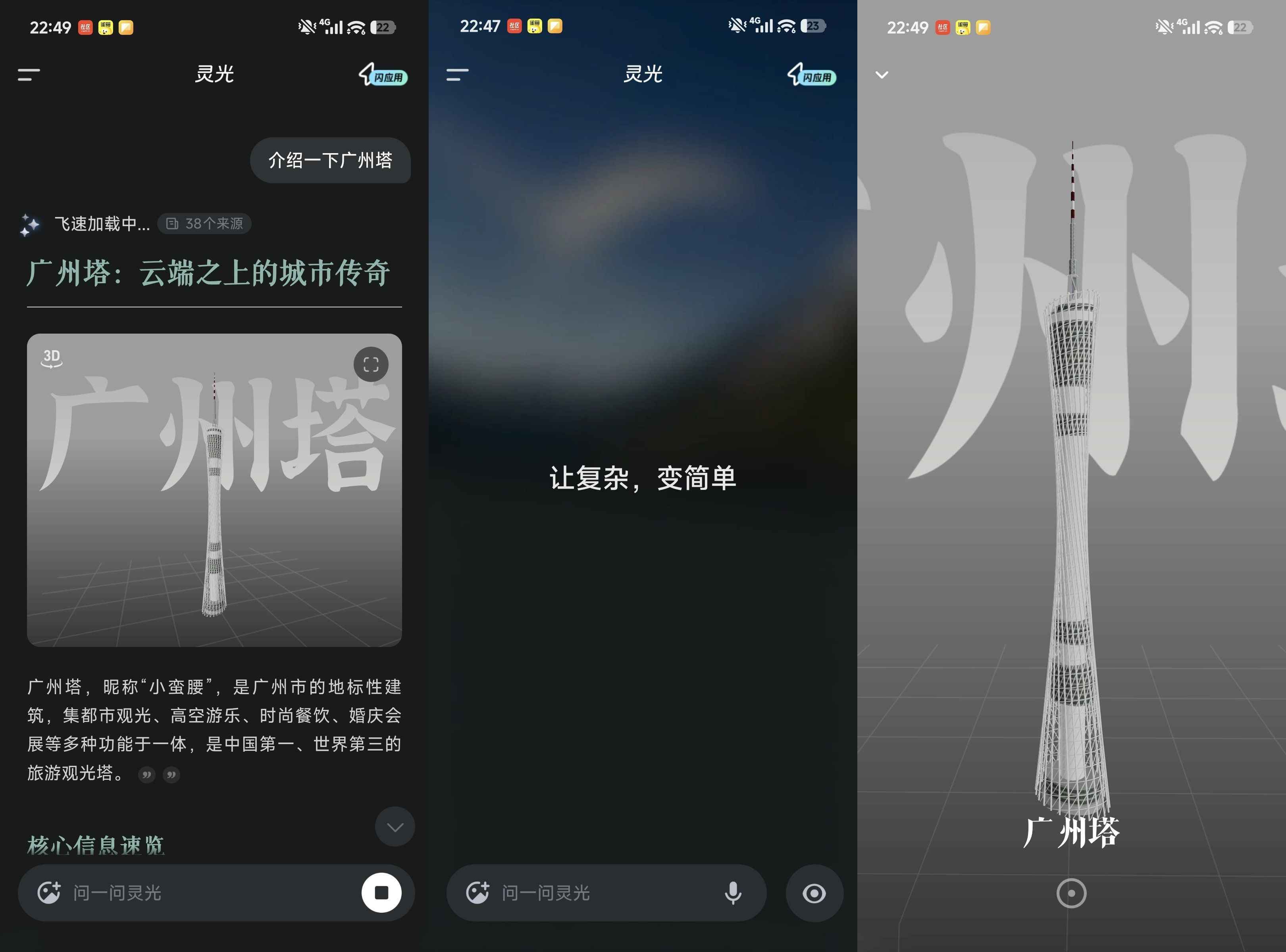 灵光AI v1.0.28.800：阿里匠心打造，安卓全模态智能新助手！