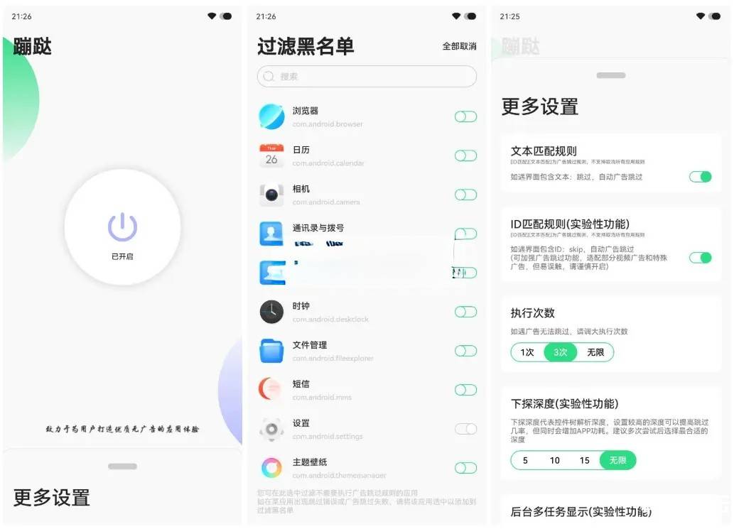 安卓蹦跶v1.4：一键跳过启动广告，畅享纯净体验！