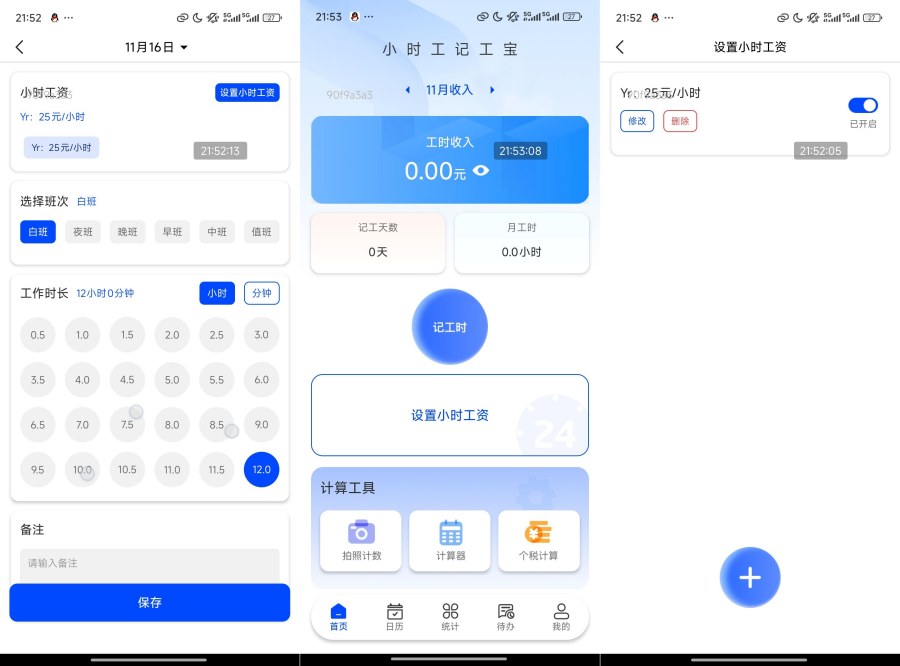 小时工记工宝1.0.1：纯净无广告，小时工必备神器！