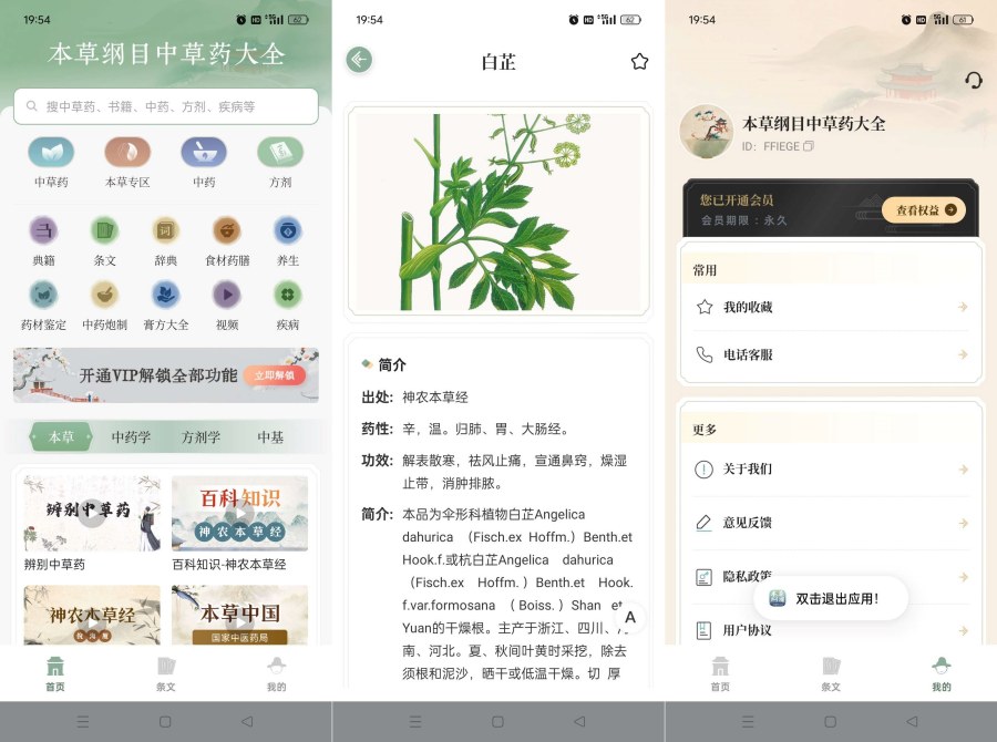本草纲目中草药大全1.9：专治疑难杂症，解锁会员享更多秘方！