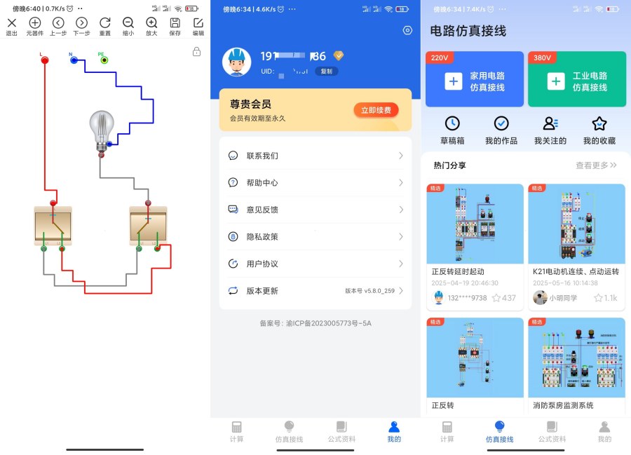电工专家5.8.0解锁版：电路计算/图纸识别，一软件全搞定