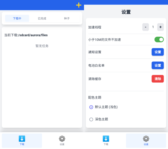 极光下载v1.0.0全能磁力神器!自动更新Tracker,多端投屏一键搞定 极光下载v1.0.4全能磁力神器!自动更新Tracker,多端投屏一键搞定