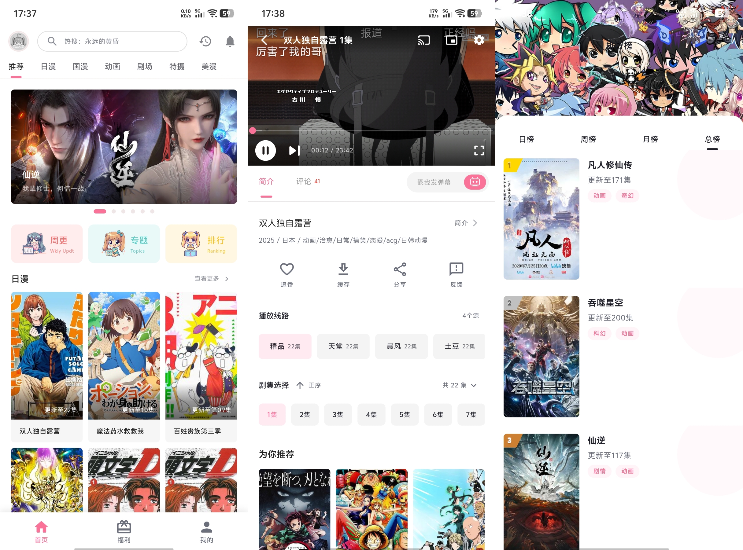OmoFun v1.1.5.2纯净精简版，免费畅享追番乐趣！