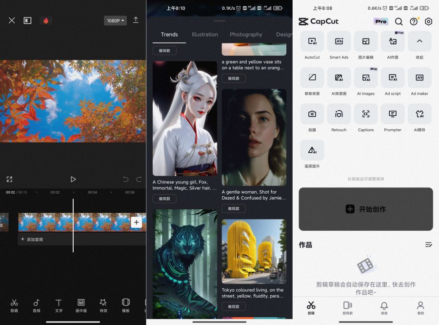 剪映 v16.0.0解锁VIP版，功能直接使用！