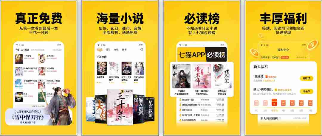 七猫免费小说APP(海量小说阅读)-v7.86.0-去广告解锁版