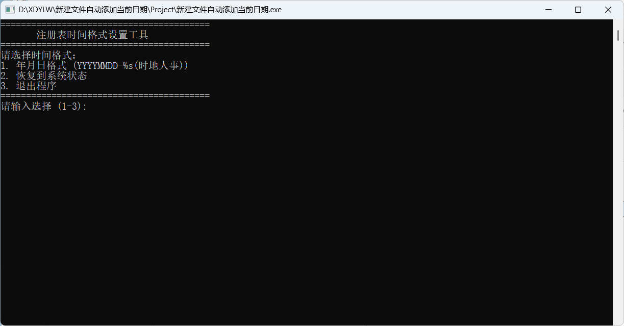 新建文件自动添加当前日期--第5张图片 新建文件自动添加当前日期