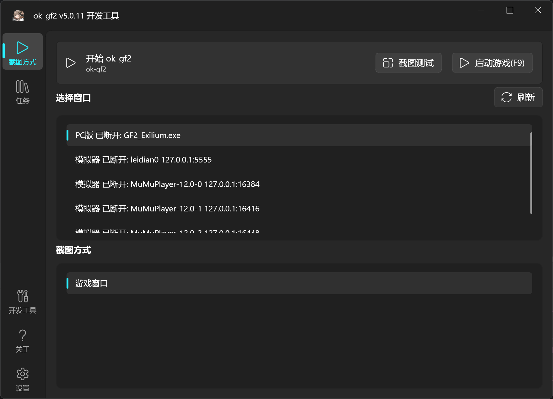 少女前线2·追放ok-gf2多功能自动工具 v1.1.65
