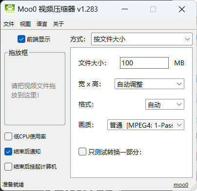 快捷视频压缩工具VideoMinimizer v1.283--第4张图片 快捷视频压缩工具VideoMinimizer v1.283