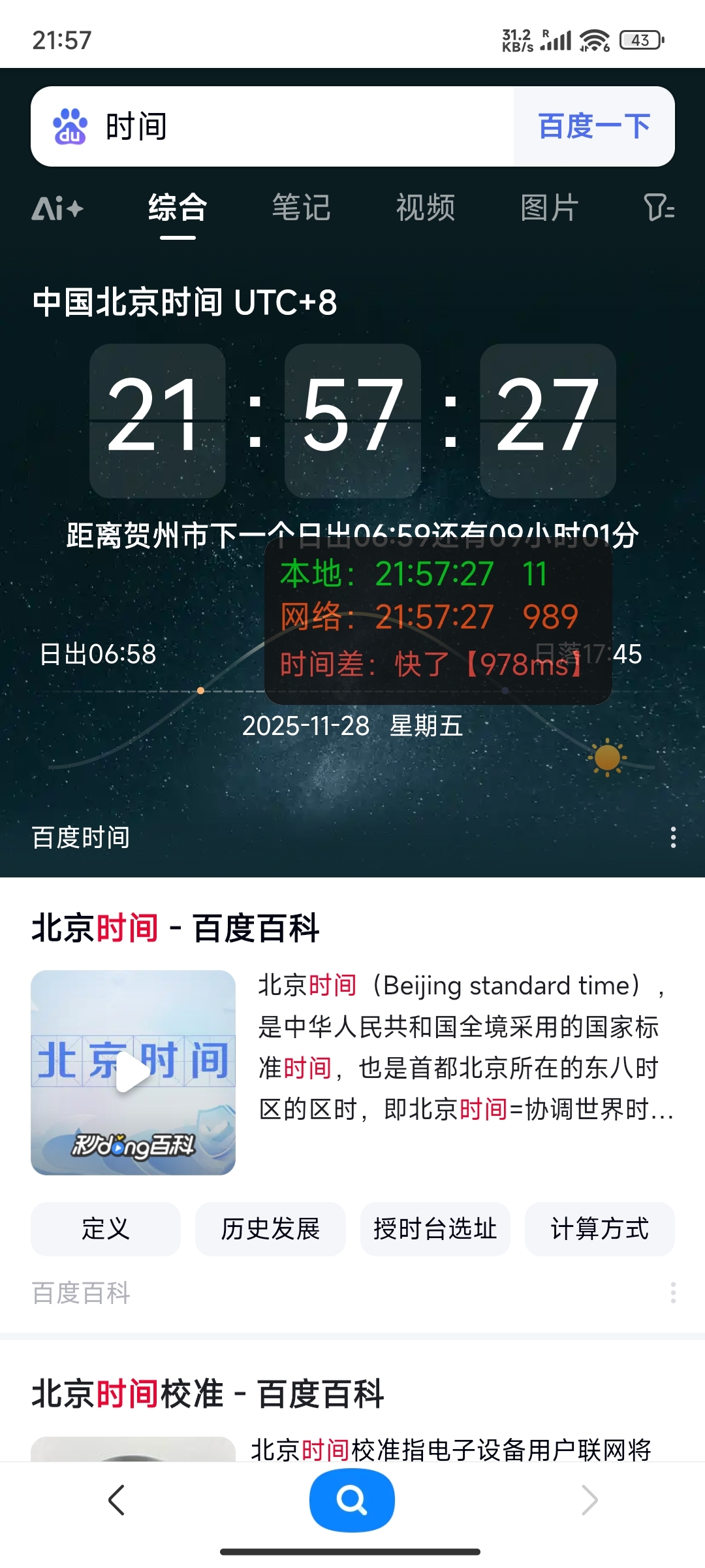 安卓某东某宝时间毫秒级手机版--第4张图片 安卓某东某宝时间毫秒级手机版