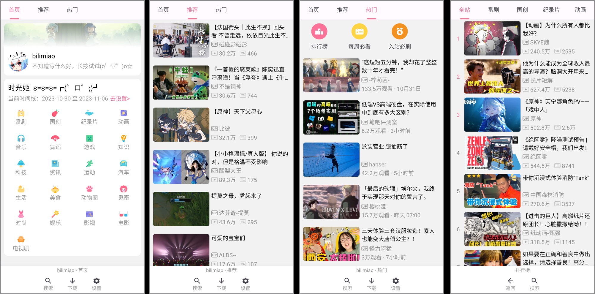 bilimiao哔哩哔哩第三方神器v2.4.8最强番剧下载新神器