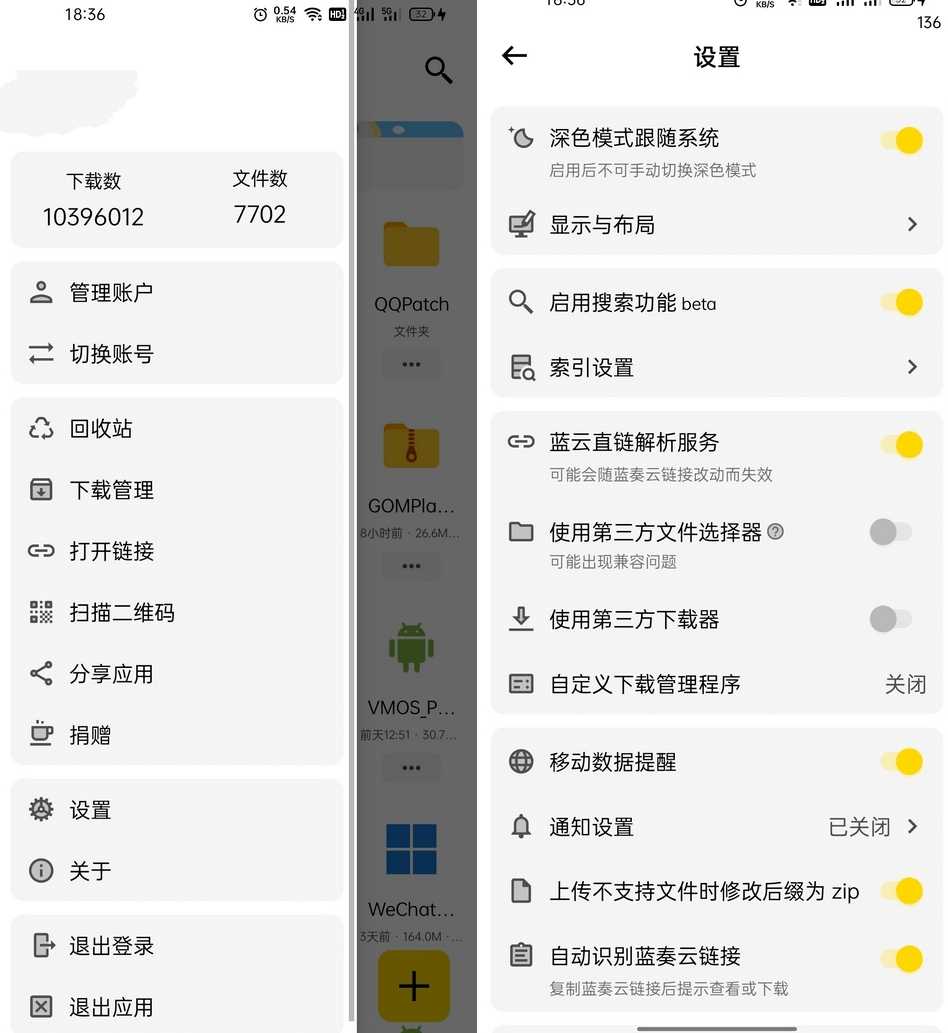 蓝云v1.3.4.7第三方蓝奏云盘安卓客户端
