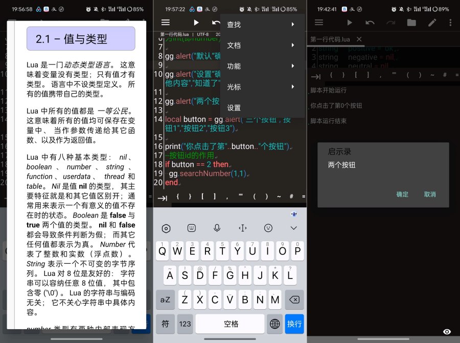 ‌Glua脚本编写神器来袭，GG解锁器助力