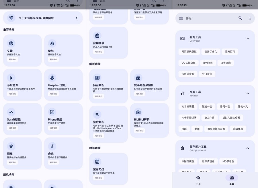 暮光v3.1.5:超实用免费工具,告别广告烦恼! 暮光 3.1.5 工具来袭:超多实用功能,完全免费无广告