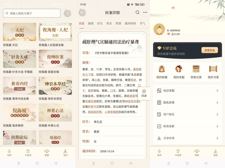 倪海厦中医大全 2.0:解锁补肾益精秘籍,畅享养生之道永久会员! 倪海厦中医大全 2.0 来袭:解锁补肾益精法,畅享养生永久会员权益