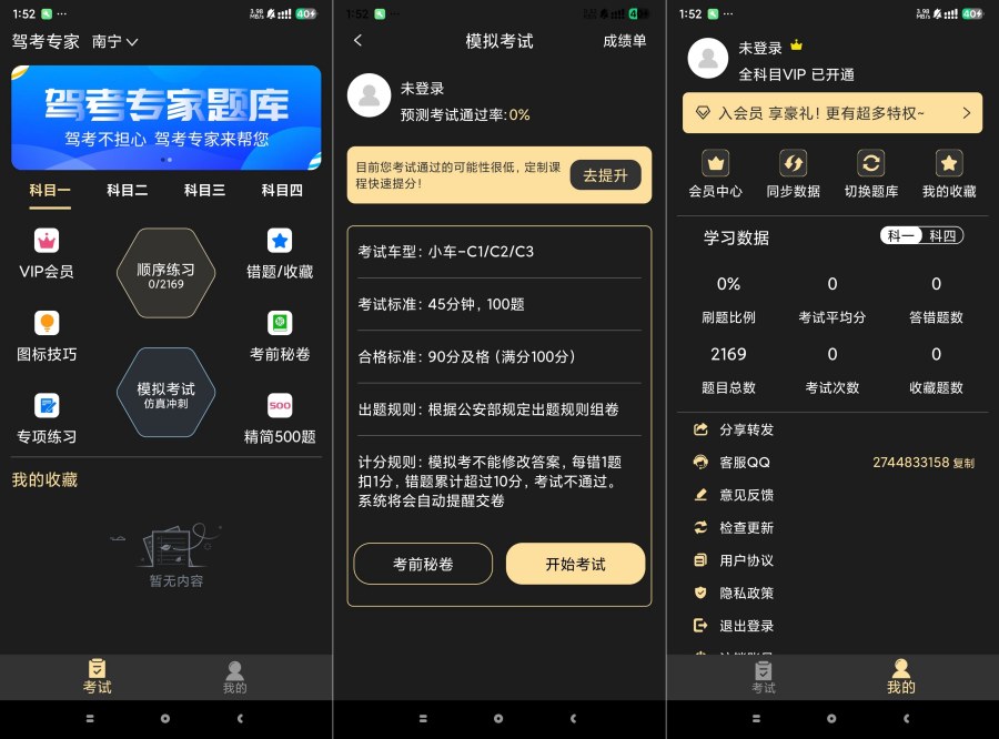 驾考专家3.1.7版:解锁永久会员,驾考通关无忧神器! 驾考必备!驾考专家3.1.7解锁永久会员,轻松拿证!