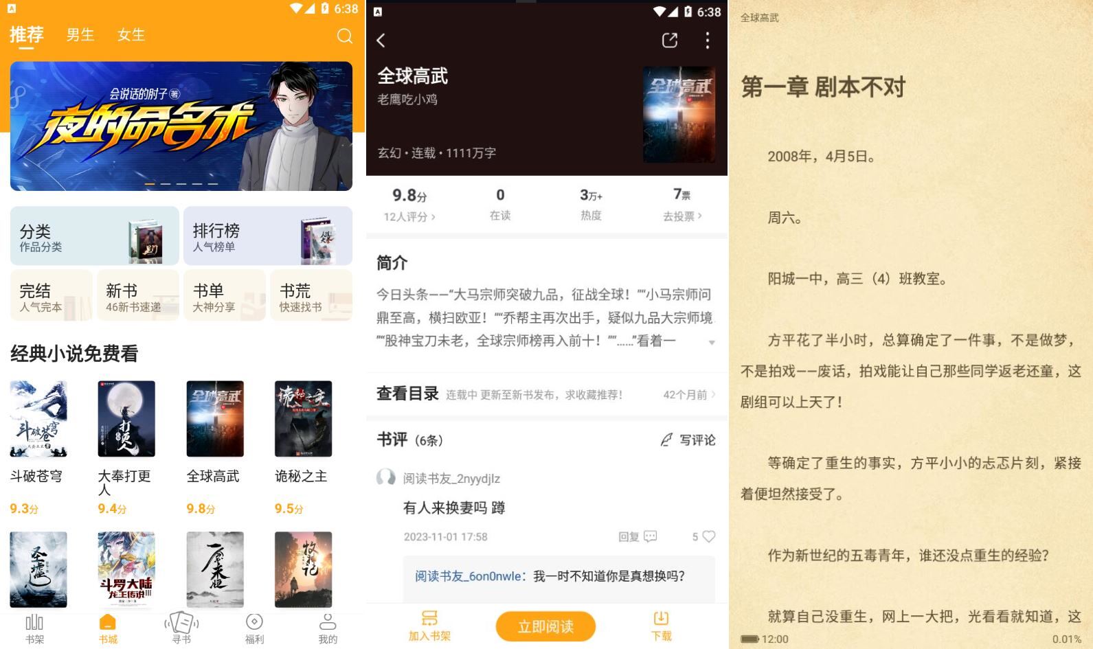 安卓笔趣阁橙色版v1.0.9纯净登场:无广告干扰,阅读超畅快
