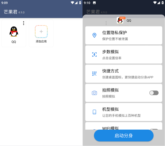 芒果君4.9.0新版本:多开分身不卡顿,虚拟定位&拍照替换更稳定 芒果君v4.9.0:一键多开分身+虚拟定位+替换拍照,三合一神器!