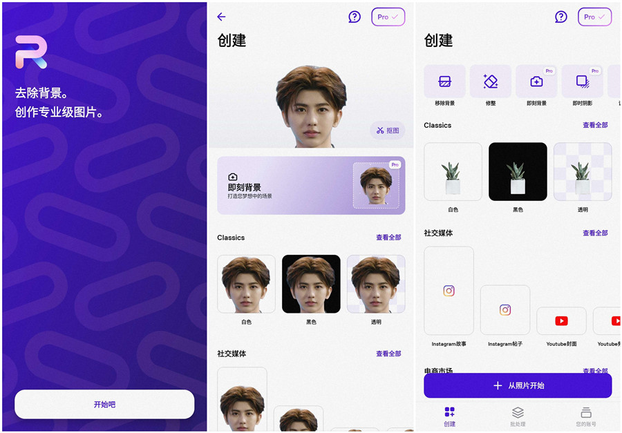 PhotoRoom v2025.49.01专业版:手机抠图神器,一键精准抠图超轻松! PhotoRoom v2025.49.01专业版:手机抠图新选择,专业效果一键达成