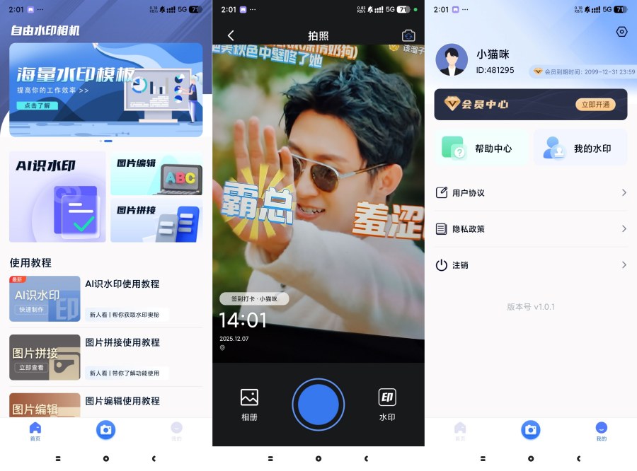 自由水印相机1.0.1版:永久会员特权,自定义水印自由发挥! 自由水印相机1.0.1:一键解锁永久会员,自定义水印无限制!