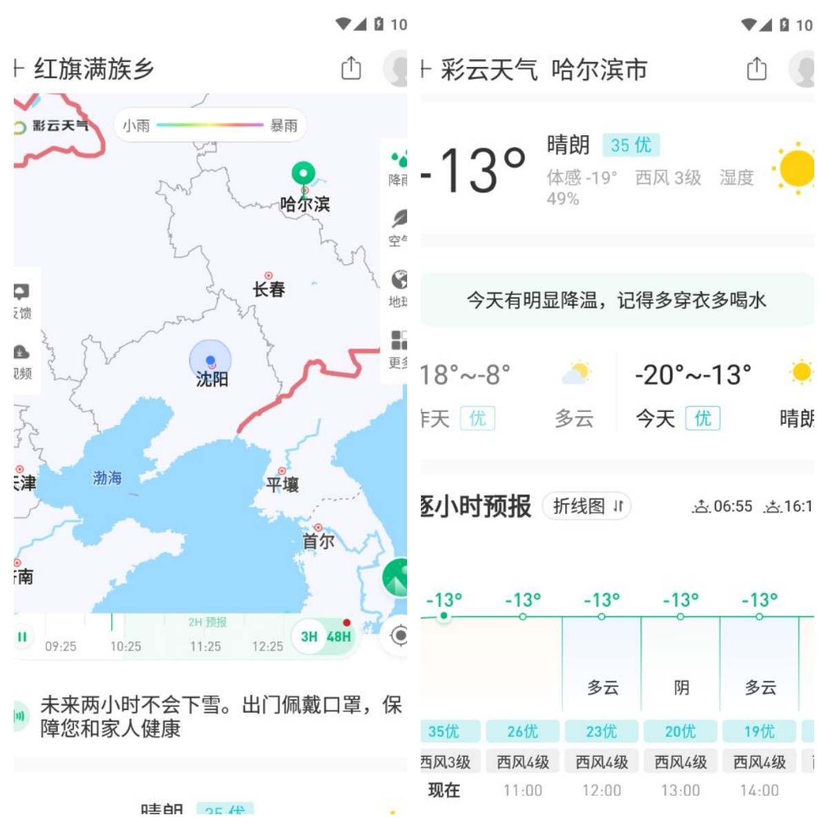 彩云天气 v7.49.0 专业天气预报应用，去广告解锁会员版