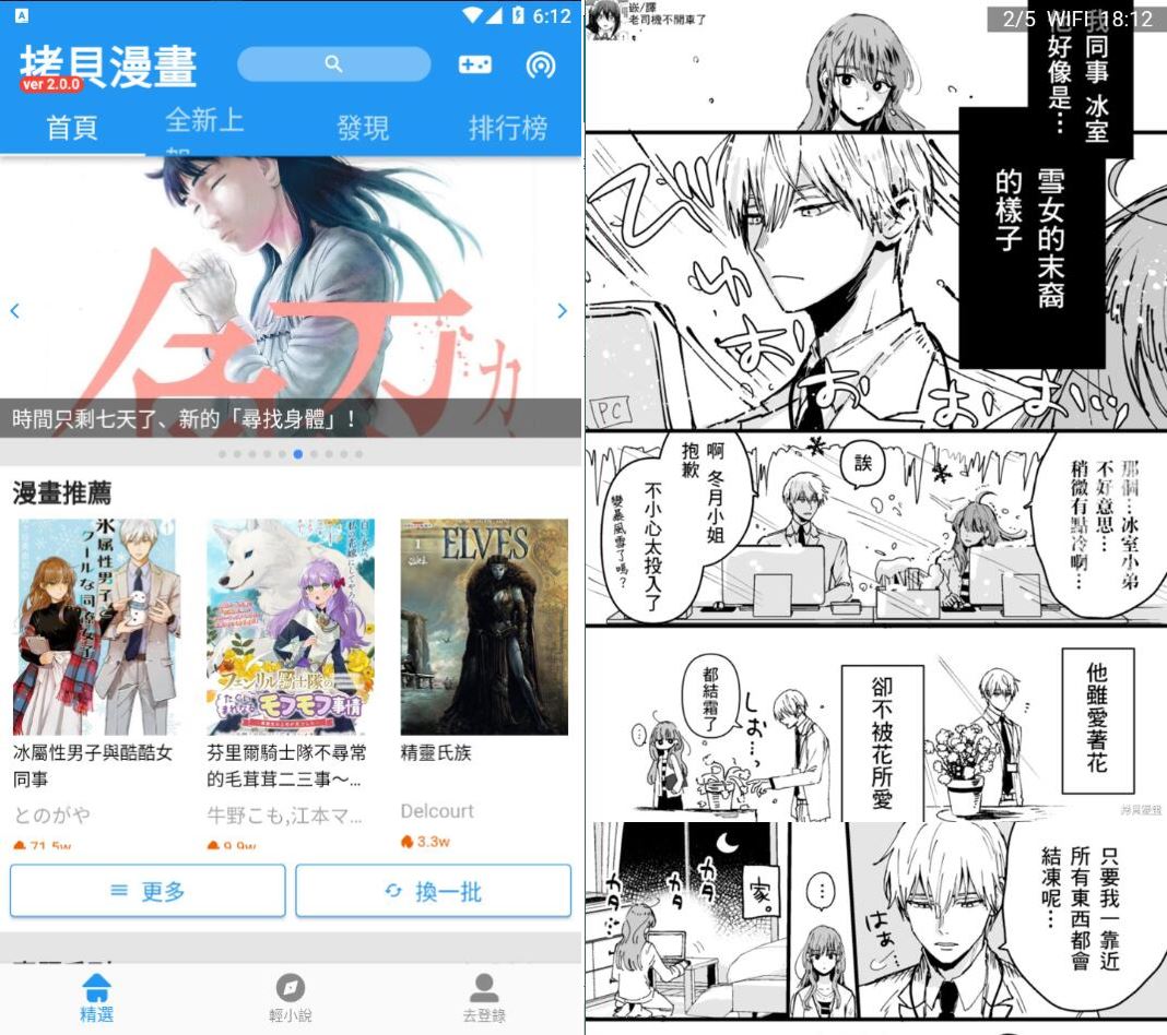 拷贝漫画v3.0.6去广告纯净版,宅男必备神器,请低调使用