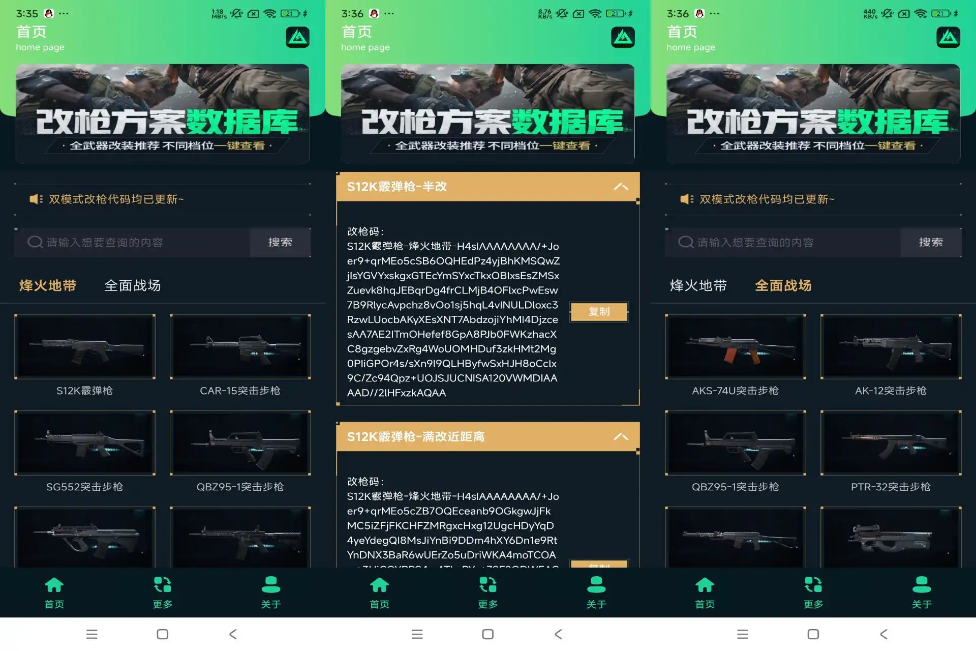 三角洲改枪方案集助手v1.0 无广告纯净版