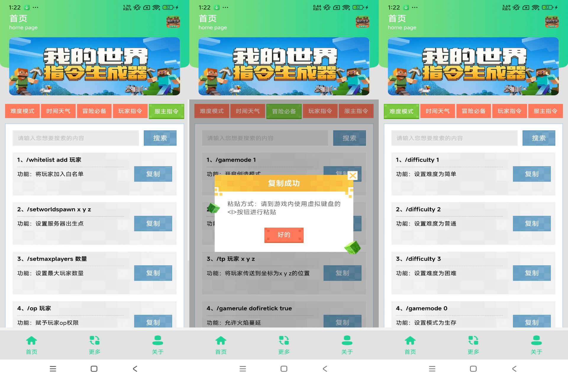 MC我的世界指令生成器 MC我的世界指令生成器