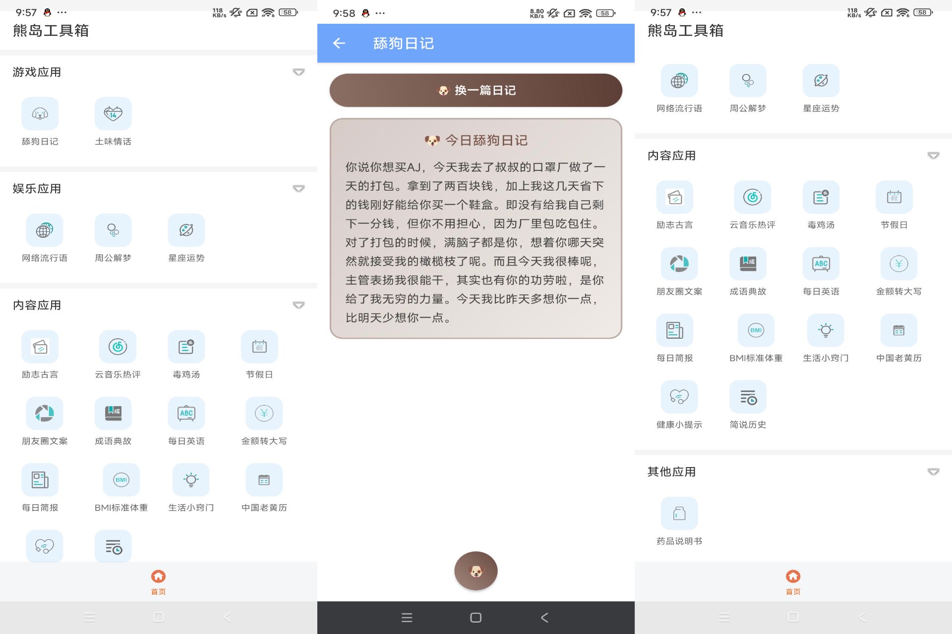 熊岛工具箱-手机随机语录工具箱解锁去广告