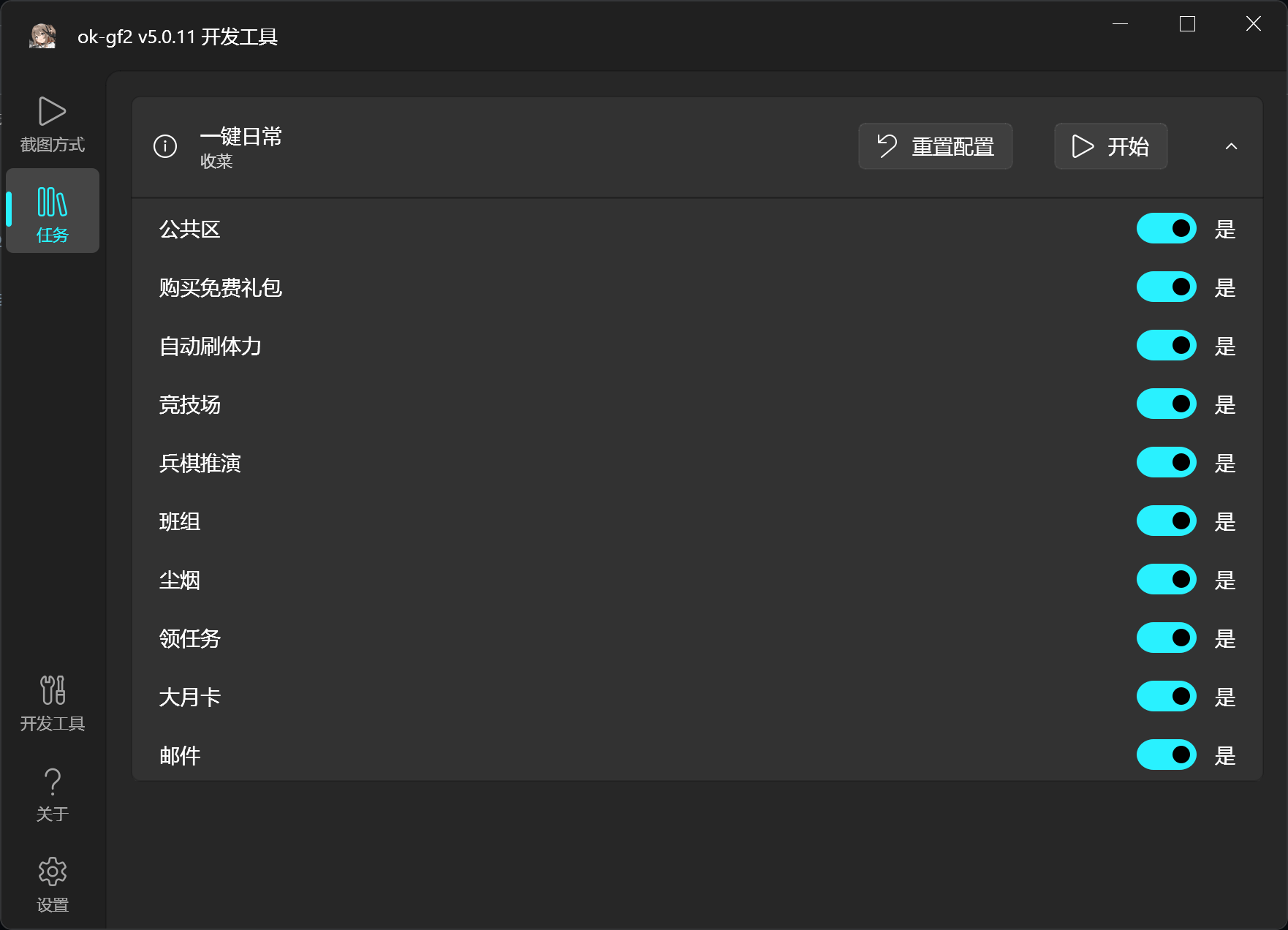 少女前线2·追放ok-gf2多功能自动工具 v1.1.79