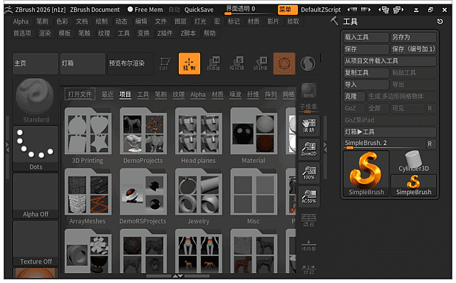 3D数字雕刻绘画首选!Pixologic Zbrush v2026.1.1中文破解版来袭!