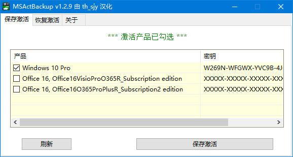 ‌系统激活备份神器：MSActBackUp v1.2.9 汉化绿色版‌